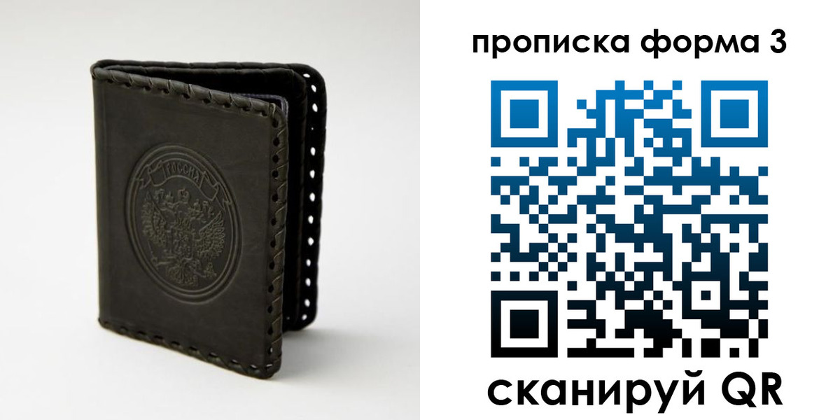 прописка паспорт в Электроуглях