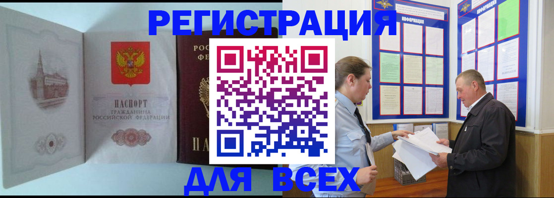 временная регистрация купить в Электроуглях