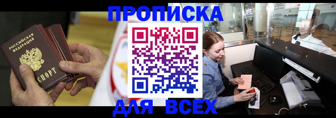 временная регистрация для школы в Электроуглях