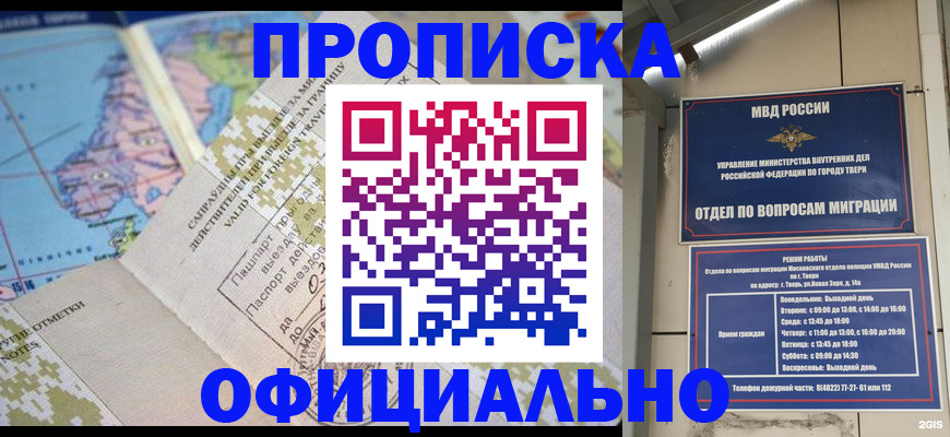 прописка ребенка в Электроуглях