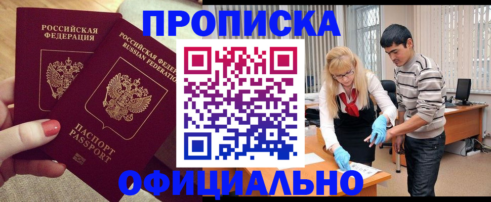 временная регистрация для школы в Электроуглях